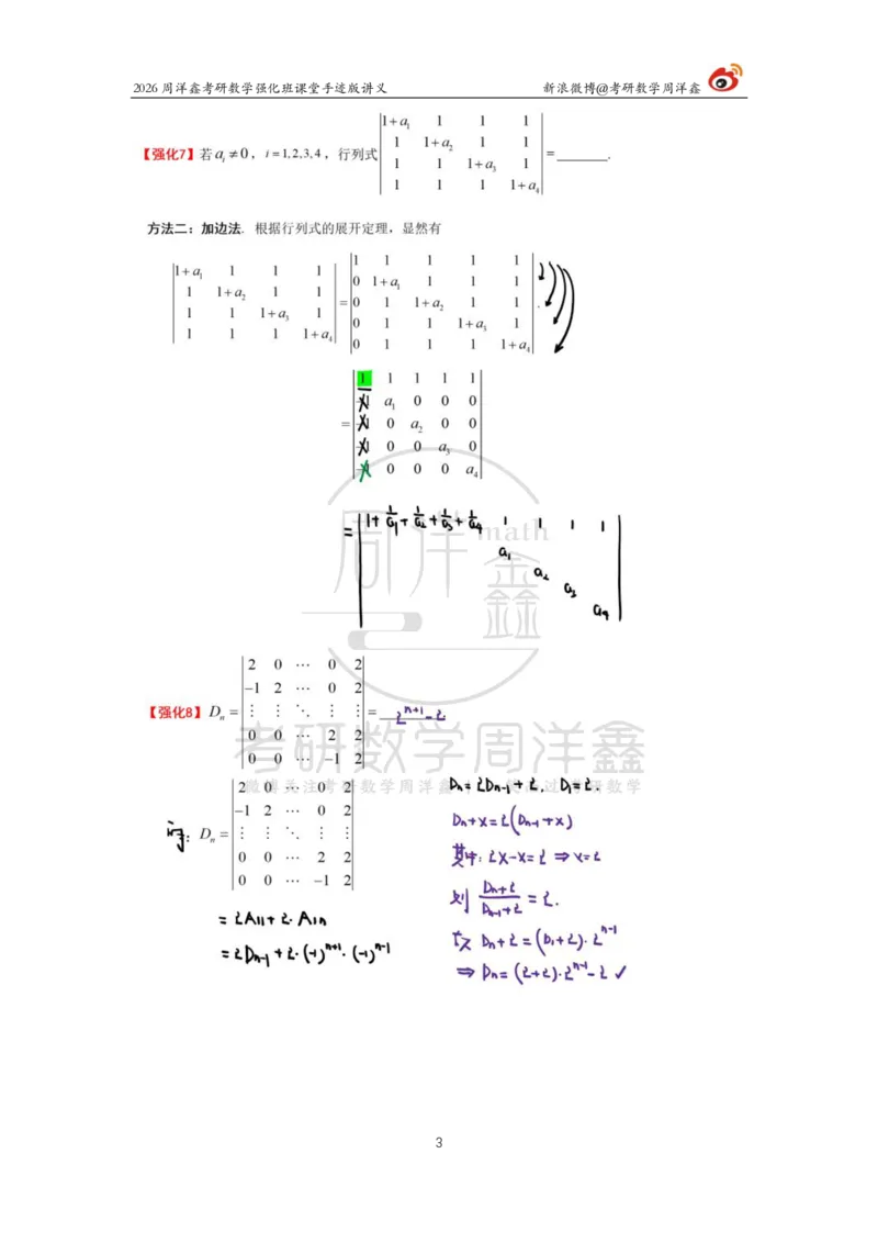 163.2026周洋鑫考研数学（线代强化2）_04.2026考研数学周洋鑫数学笑过_00.随课资料