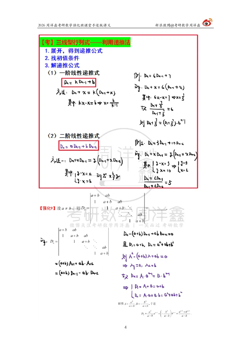 163.2026周洋鑫考研数学（线代强化2）_04.2026考研数学周洋鑫数学笑过_00.随课资料