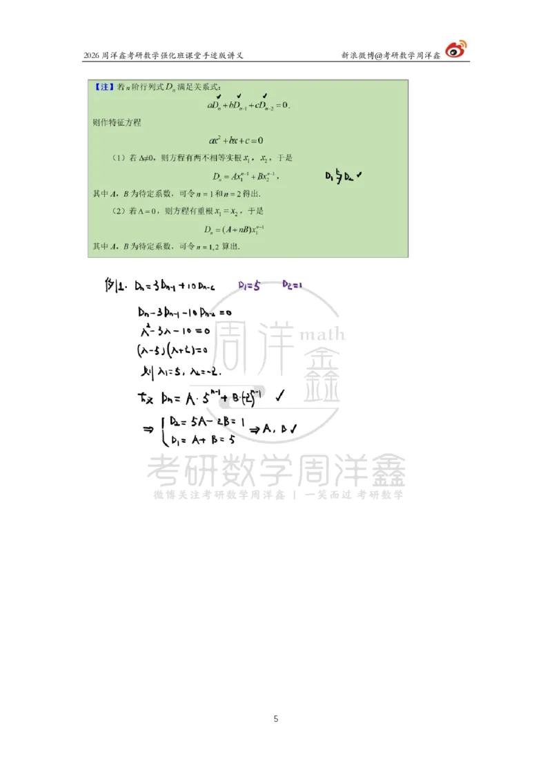 163.2026周洋鑫考研数学（线代强化2）_04.2026考研数学周洋鑫数学笑过_00.随课资料