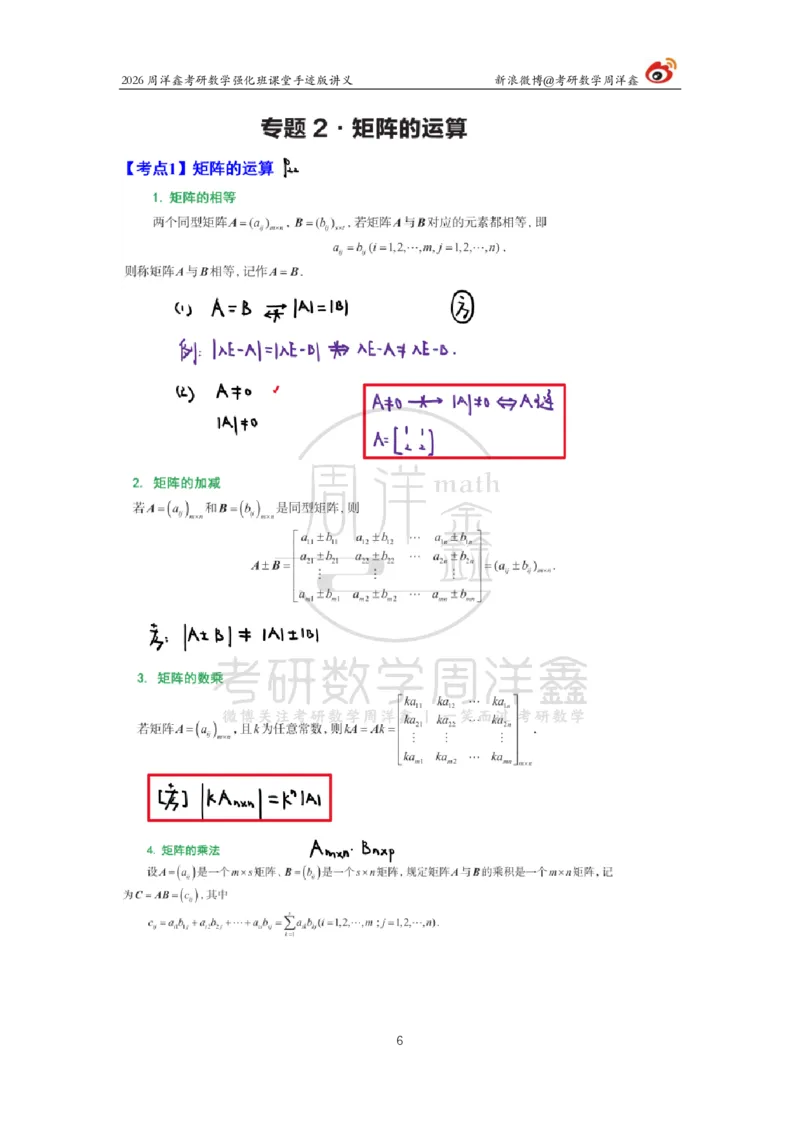 163.2026周洋鑫考研数学（线代强化2）_04.2026考研数学周洋鑫数学笑过_00.随课资料