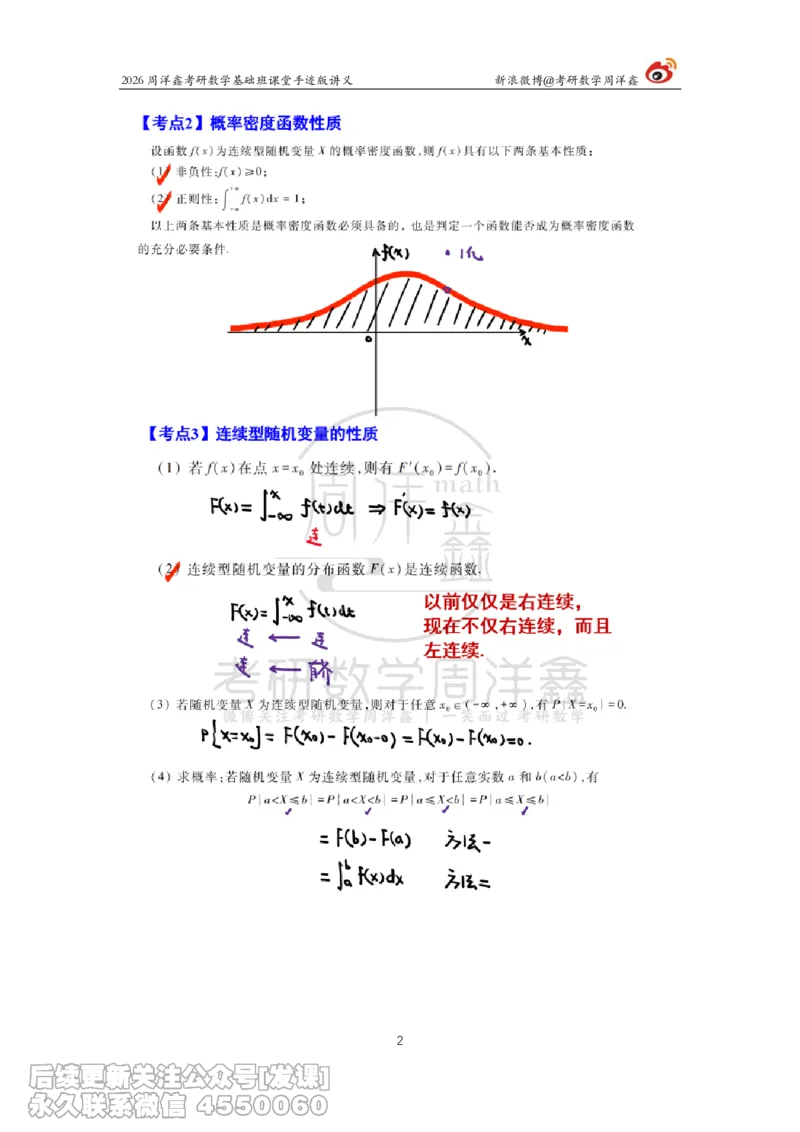 123.2026周洋鑫考研数学基础班（概统4）_已解密_04.2026考研数学周洋鑫数学笑过_00.随课资料