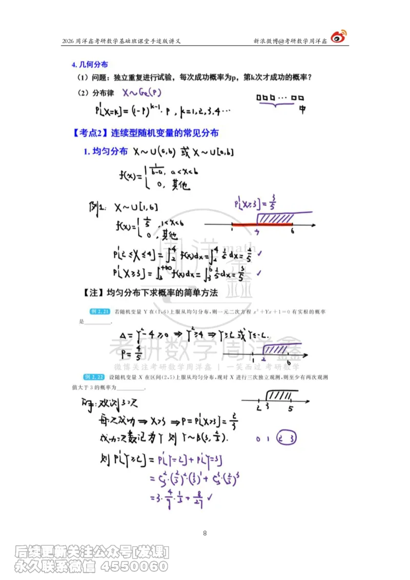 123.2026周洋鑫考研数学基础班（概统4）_已解密_04.2026考研数学周洋鑫数学笑过_00.随课资料