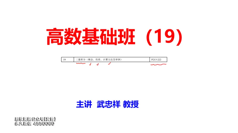 (110)--笔记小结_01.2026考研数学有道武忠祥刘金峰全程班_01.2026考研数学武忠祥刘金峰全程班_00.书籍和讲义_{3}--全部课件