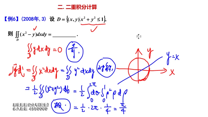 (110)--笔记小结_01.2026考研数学有道武忠祥刘金峰全程班_01.2026考研数学武忠祥刘金峰全程班_00.书籍和讲义_{3}--全部课件