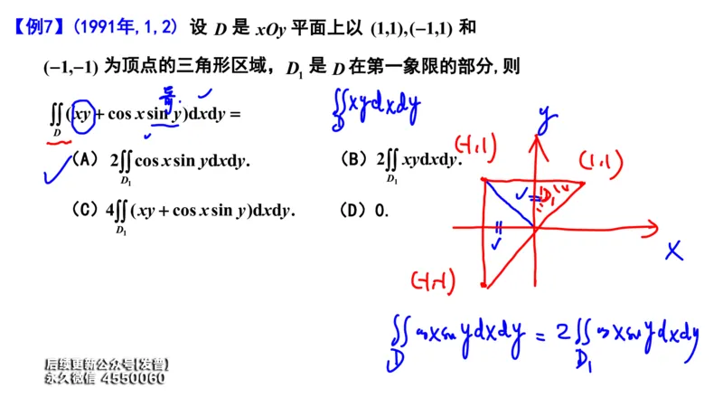 (110)--笔记小结_01.2026考研数学有道武忠祥刘金峰全程班_01.2026考研数学武忠祥刘金峰全程班_00.书籍和讲义_{3}--全部课件