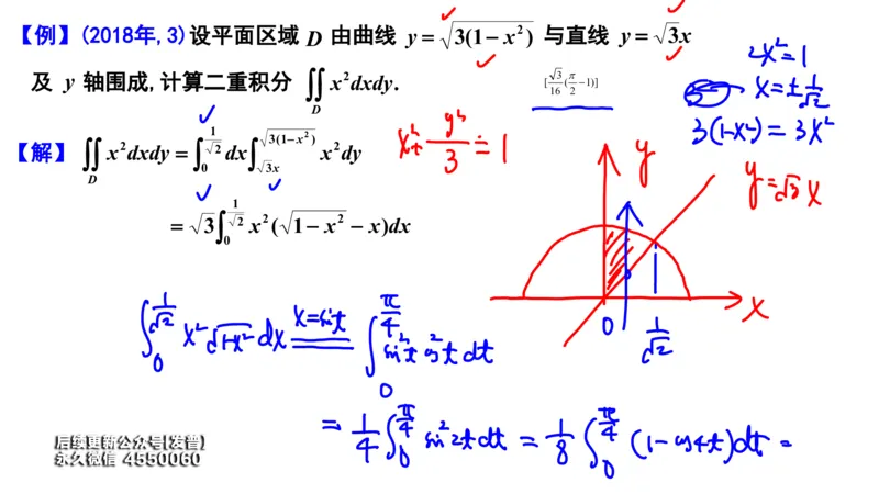 (110)--笔记小结_01.2026考研数学有道武忠祥刘金峰全程班_01.2026考研数学武忠祥刘金峰全程班_00.书籍和讲义_{3}--全部课件