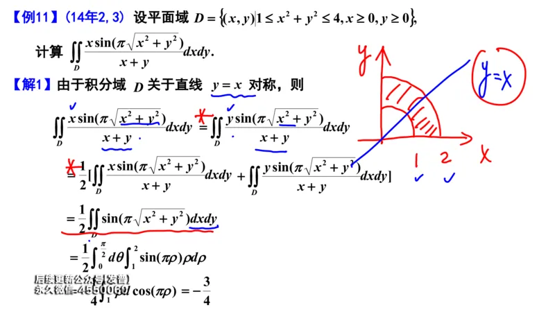 (110)--笔记小结_01.2026考研数学有道武忠祥刘金峰全程班_01.2026考研数学武忠祥刘金峰全程班_00.书籍和讲义_{3}--全部课件