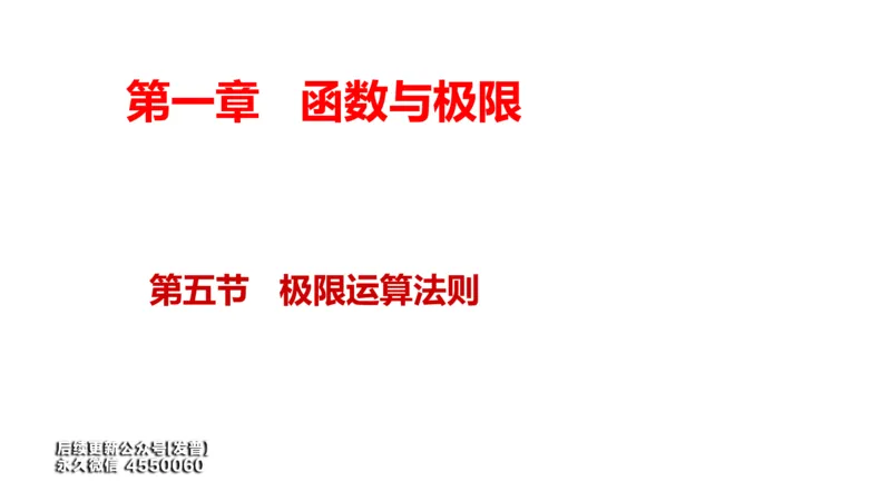 (19)--1.8笔记小结_01.2026考研数学有道武忠祥刘金峰全程班_01.2026考研数学武忠祥刘金峰全程班_00.书籍和讲义_{3}--全部课件