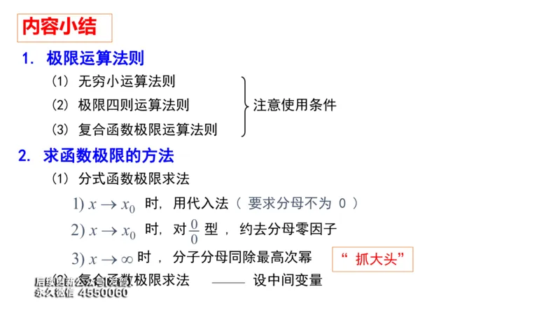 (19)--1.8笔记小结_01.2026考研数学有道武忠祥刘金峰全程班_01.2026考研数学武忠祥刘金峰全程班_00.书籍和讲义_{3}--全部课件