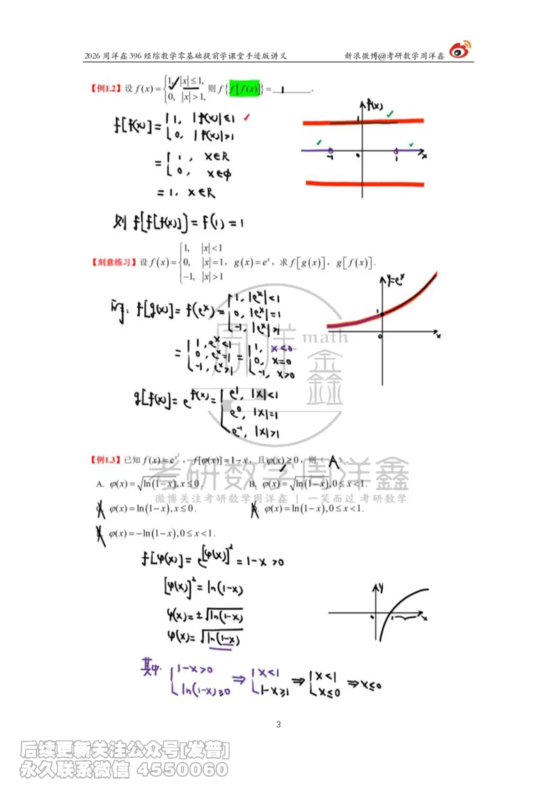 081.2026周洋鑫考研数学零基础（考点4）_已解密_04.2026考研数学周洋鑫数学笑过_00.随课资料