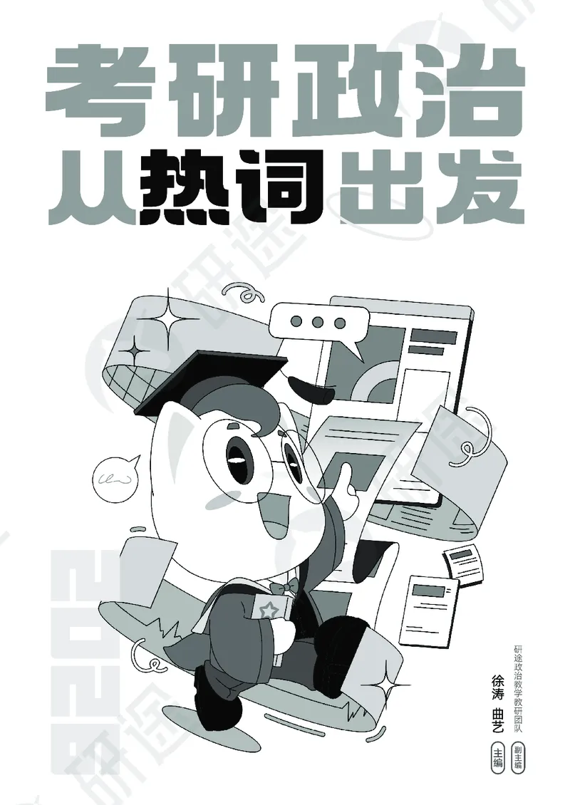 (2.1.10)--26考研政治从热词出发（马原部分1-4）._05.2026考研数学研途&mdash;杨超数学全程班_00.书籍和讲义_{0}--全部课件