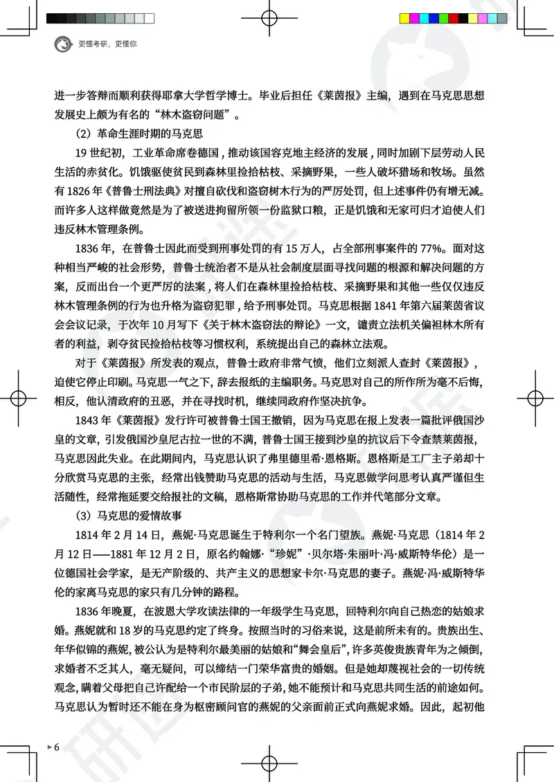 (2.1.10)--26考研政治从热词出发（马原部分1-4）._05.2026考研数学研途&mdash;杨超数学全程班_00.书籍和讲义_{0}--全部课件