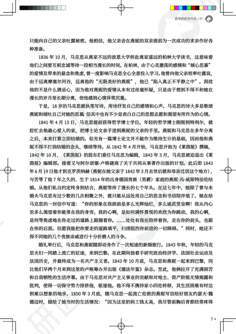 (2.1.10)--26考研政治从热词出发（马原部分1-4）._05.2026考研数学研途&mdash;杨超数学全程班_00.书籍和讲义_{0}--全部课件