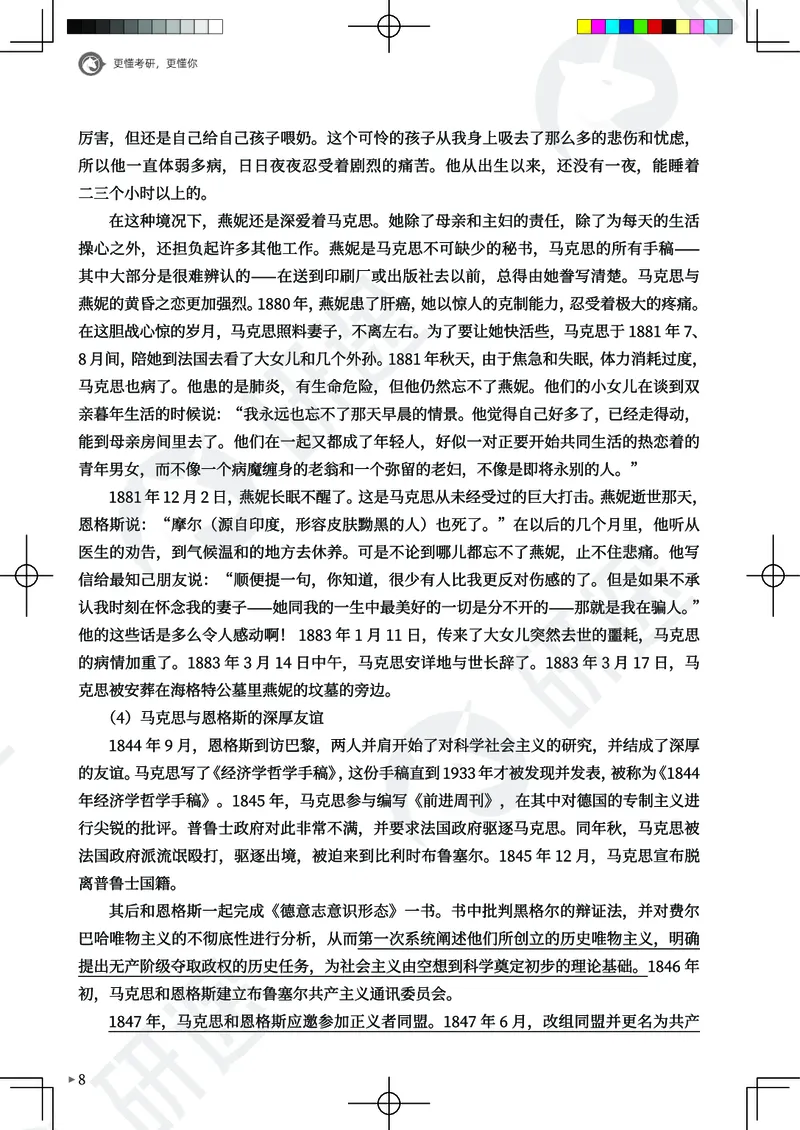 (2.1.10)--26考研政治从热词出发（马原部分1-4）._05.2026考研数学研途&mdash;杨超数学全程班_00.书籍和讲义_{0}--全部课件