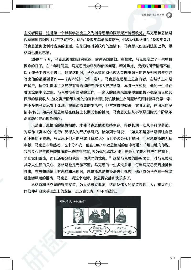 (2.1.10)--26考研政治从热词出发（马原部分1-4）._05.2026考研数学研途&mdash;杨超数学全程班_00.书籍和讲义_{0}--全部课件