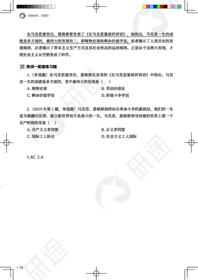 (2.1.10)--26考研政治从热词出发（马原部分1-4）._05.2026考研数学研途&mdash;杨超数学全程班_00.书籍和讲义_{0}--全部课件