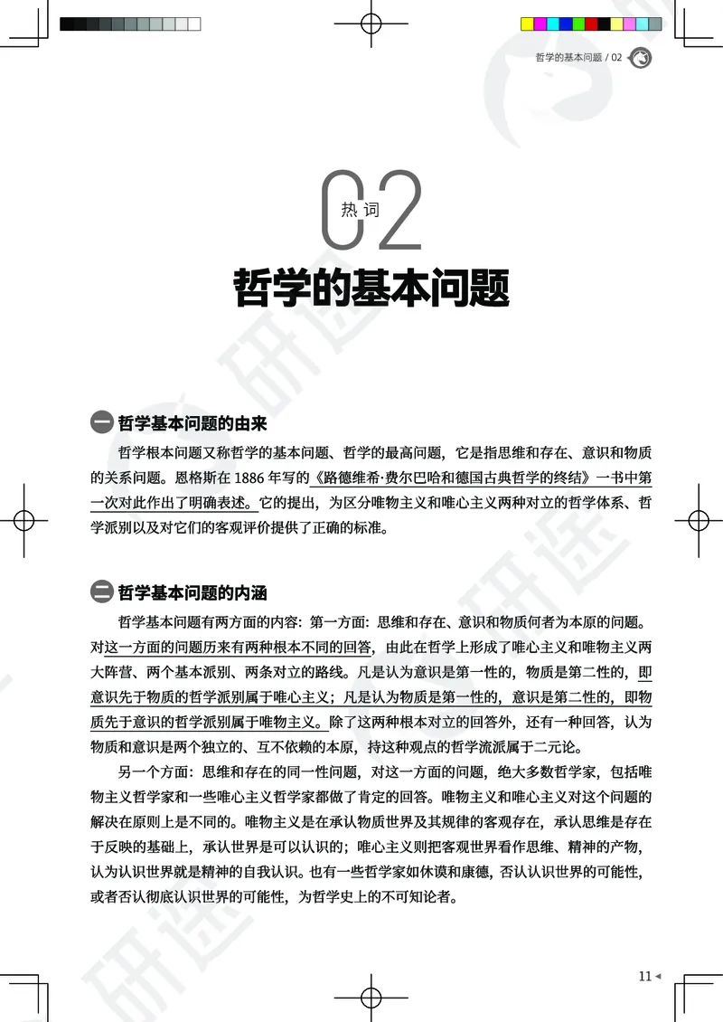 (2.1.10)--26考研政治从热词出发（马原部分1-4）._05.2026考研数学研途&mdash;杨超数学全程班_00.书籍和讲义_{0}--全部课件