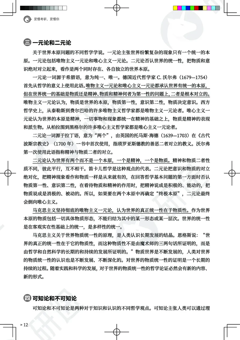 (2.1.10)--26考研政治从热词出发（马原部分1-4）._05.2026考研数学研途&mdash;杨超数学全程班_00.书籍和讲义_{0}--全部课件