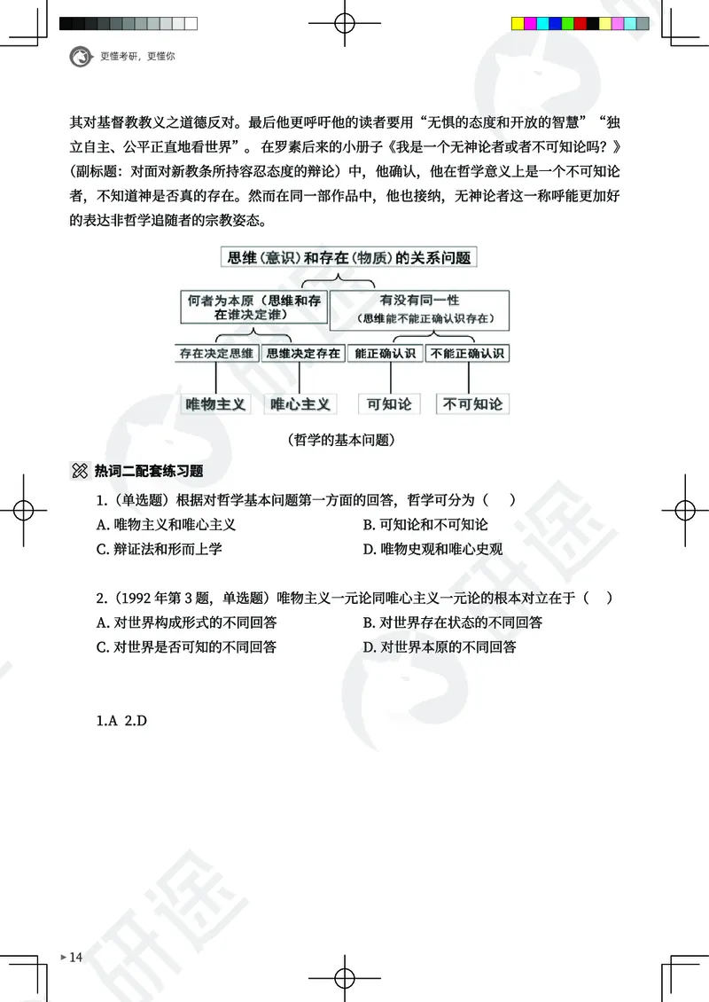 (2.1.10)--26考研政治从热词出发（马原部分1-4）._05.2026考研数学研途&mdash;杨超数学全程班_00.书籍和讲义_{0}--全部课件