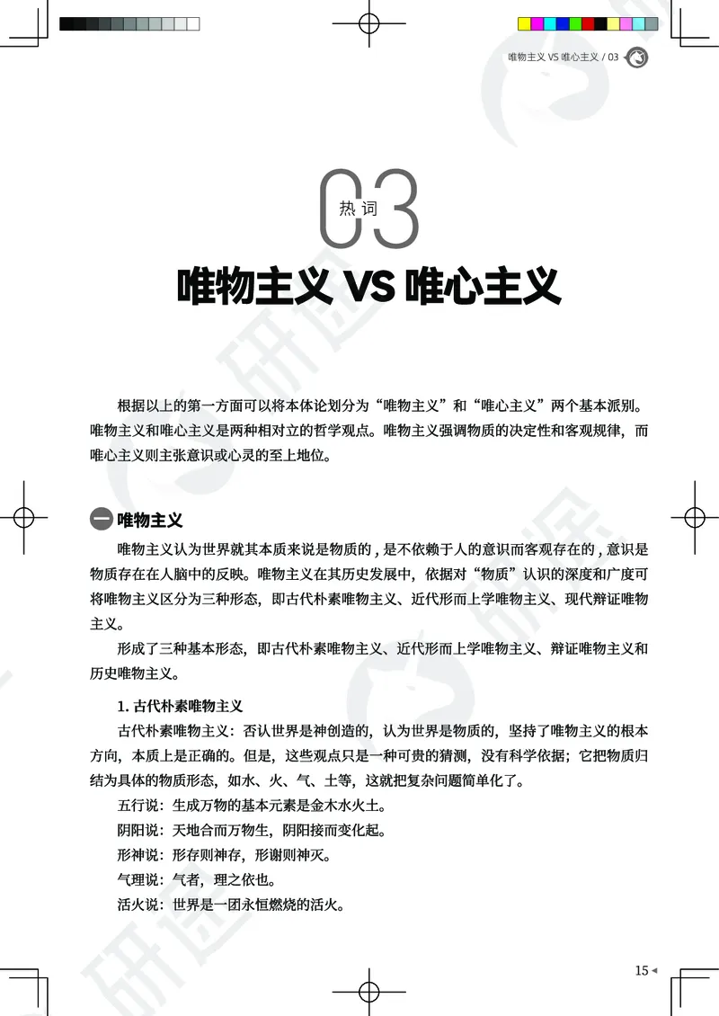 (2.1.10)--26考研政治从热词出发（马原部分1-4）._05.2026考研数学研途&mdash;杨超数学全程班_00.书籍和讲义_{0}--全部课件