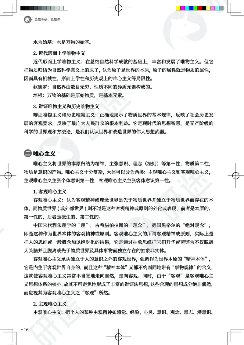 (2.1.10)--26考研政治从热词出发（马原部分1-4）._05.2026考研数学研途&mdash;杨超数学全程班_00.书籍和讲义_{0}--全部课件