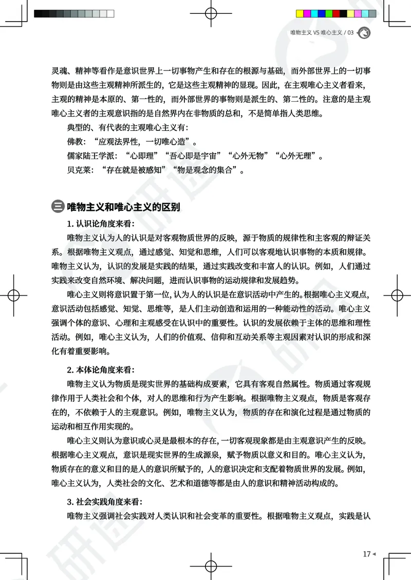 (2.1.10)--26考研政治从热词出发（马原部分1-4）._05.2026考研数学研途&mdash;杨超数学全程班_00.书籍和讲义_{0}--全部课件