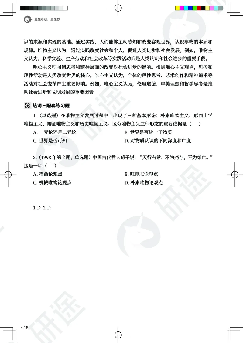 (2.1.10)--26考研政治从热词出发（马原部分1-4）._05.2026考研数学研途&mdash;杨超数学全程班_00.书籍和讲义_{0}--全部课件