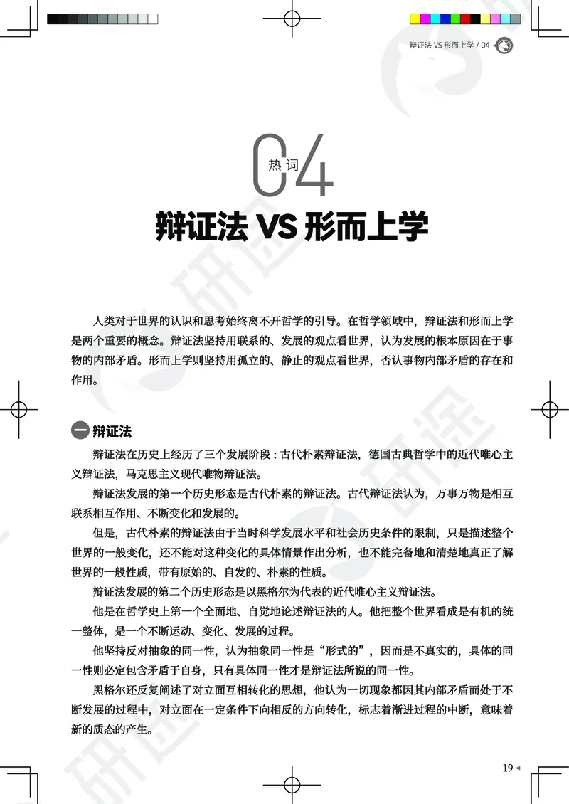 (2.1.10)--26考研政治从热词出发（马原部分1-4）._05.2026考研数学研途&mdash;杨超数学全程班_00.书籍和讲义_{0}--全部课件