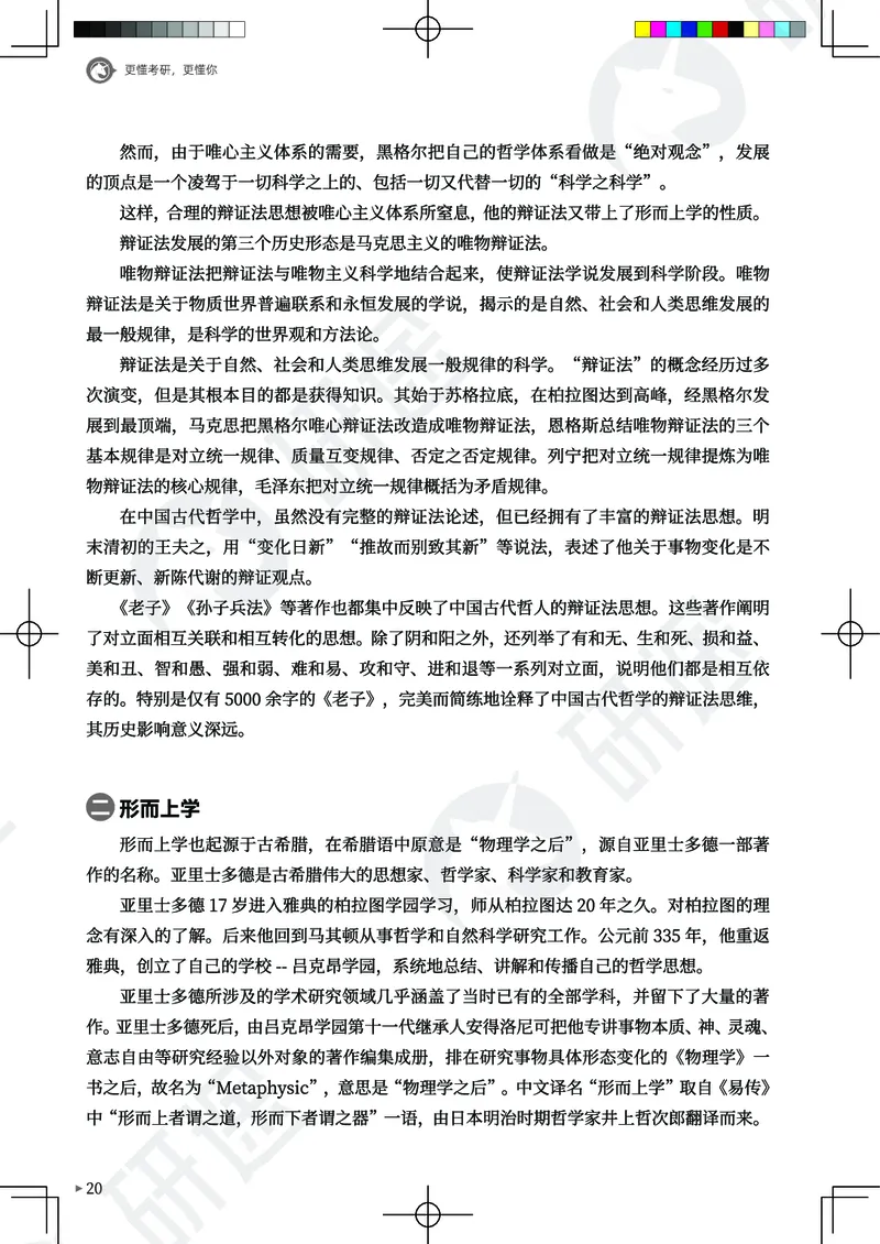 (2.1.10)--26考研政治从热词出发（马原部分1-4）._05.2026考研数学研途&mdash;杨超数学全程班_00.书籍和讲义_{0}--全部课件