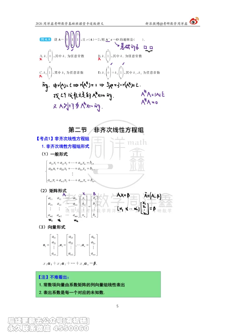 112.2026周洋鑫考研数学基础班（线代10）_04.2026考研数学周洋鑫数学笑过_00.随课资料