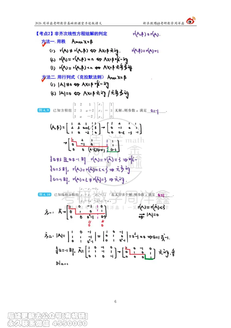 112.2026周洋鑫考研数学基础班（线代10）_04.2026考研数学周洋鑫数学笑过_00.随课资料