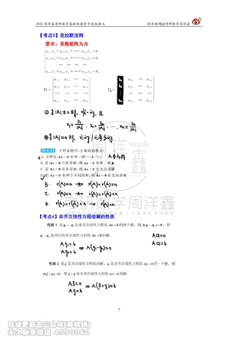 112.2026周洋鑫考研数学基础班（线代10）_04.2026考研数学周洋鑫数学笑过_00.随课资料