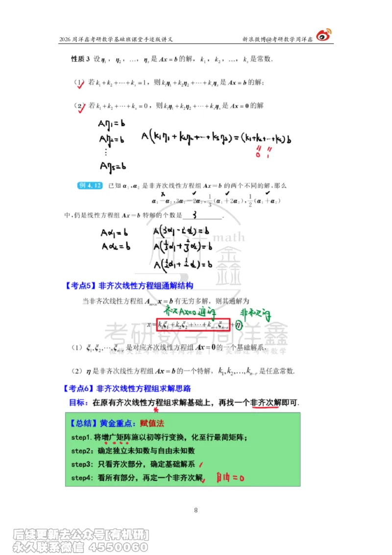112.2026周洋鑫考研数学基础班（线代10）_04.2026考研数学周洋鑫数学笑过_00.随课资料