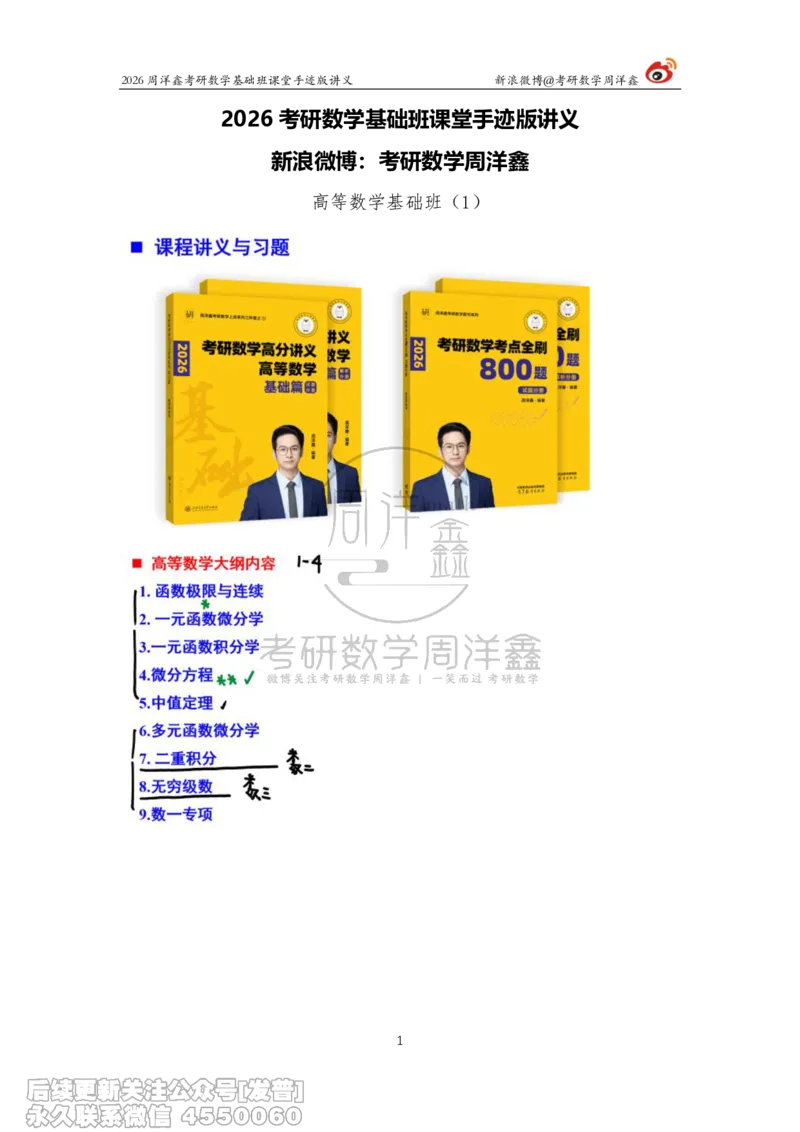 044.2026周洋鑫考研数学基础班（高数1）_已解密_04.2026考研数学周洋鑫数学笑过_00.随课资料