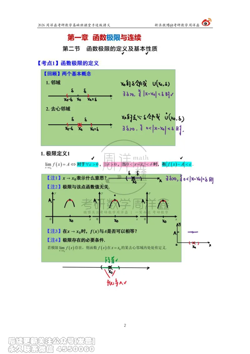 044.2026周洋鑫考研数学基础班（高数1）_已解密_04.2026考研数学周洋鑫数学笑过_00.随课资料