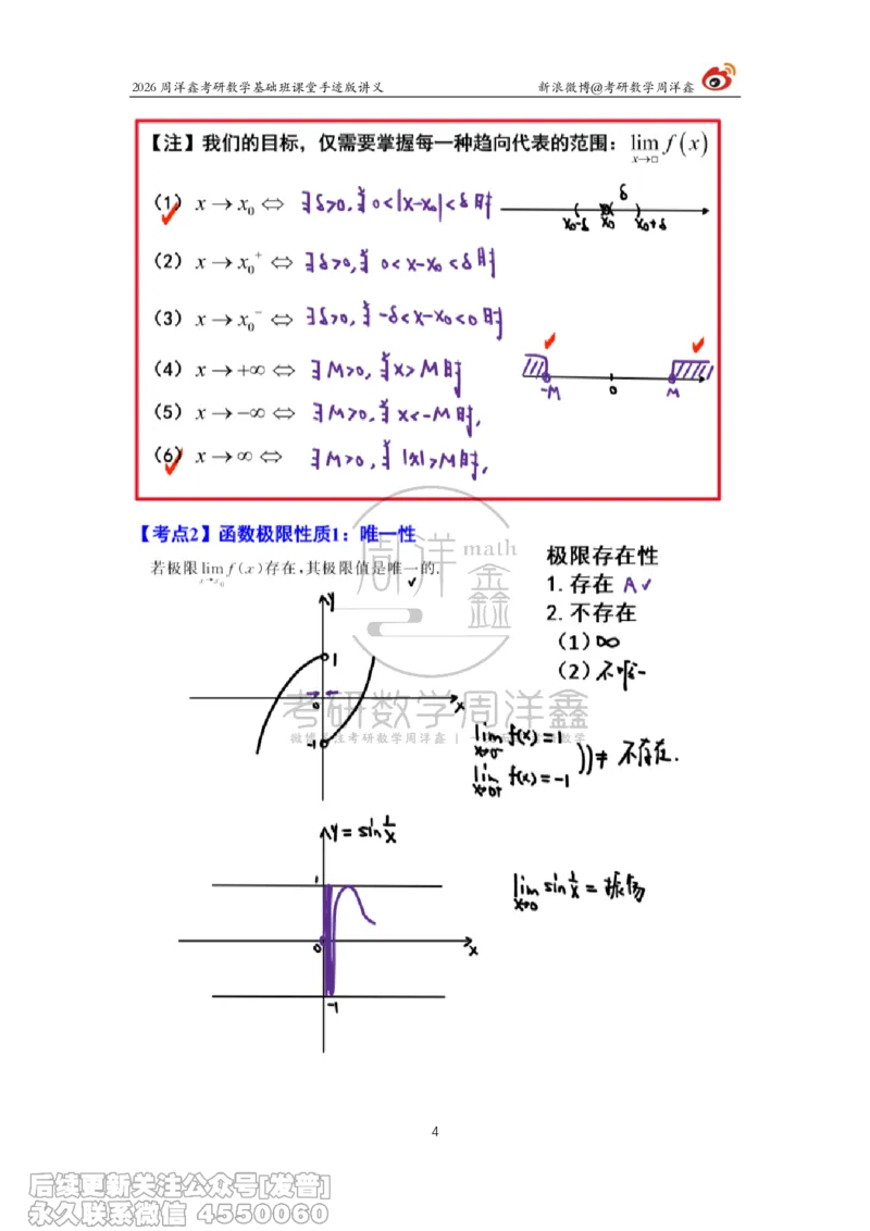 044.2026周洋鑫考研数学基础班（高数1）_已解密_04.2026考研数学周洋鑫数学笑过_00.随课资料