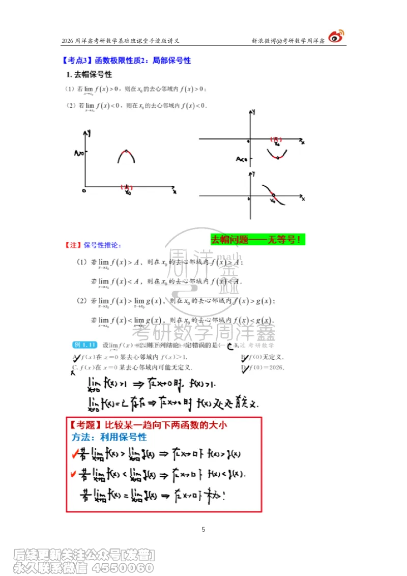 044.2026周洋鑫考研数学基础班（高数1）_已解密_04.2026考研数学周洋鑫数学笑过_00.随课资料