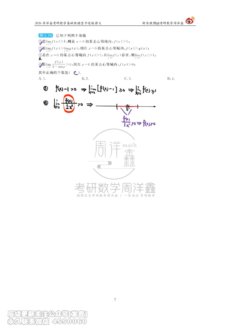 044.2026周洋鑫考研数学基础班（高数1）_已解密_04.2026考研数学周洋鑫数学笑过_00.随课资料