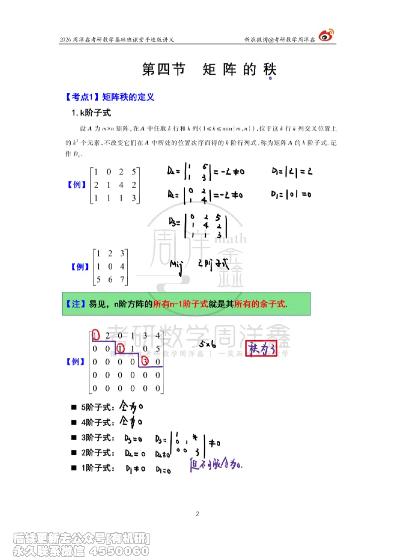106.2026周洋鑫考研数学基础班（线代6）_04.2026考研数学周洋鑫数学笑过_00.随课资料