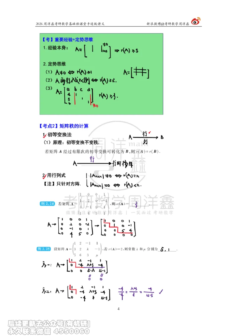 106.2026周洋鑫考研数学基础班（线代6）_04.2026考研数学周洋鑫数学笑过_00.随课资料