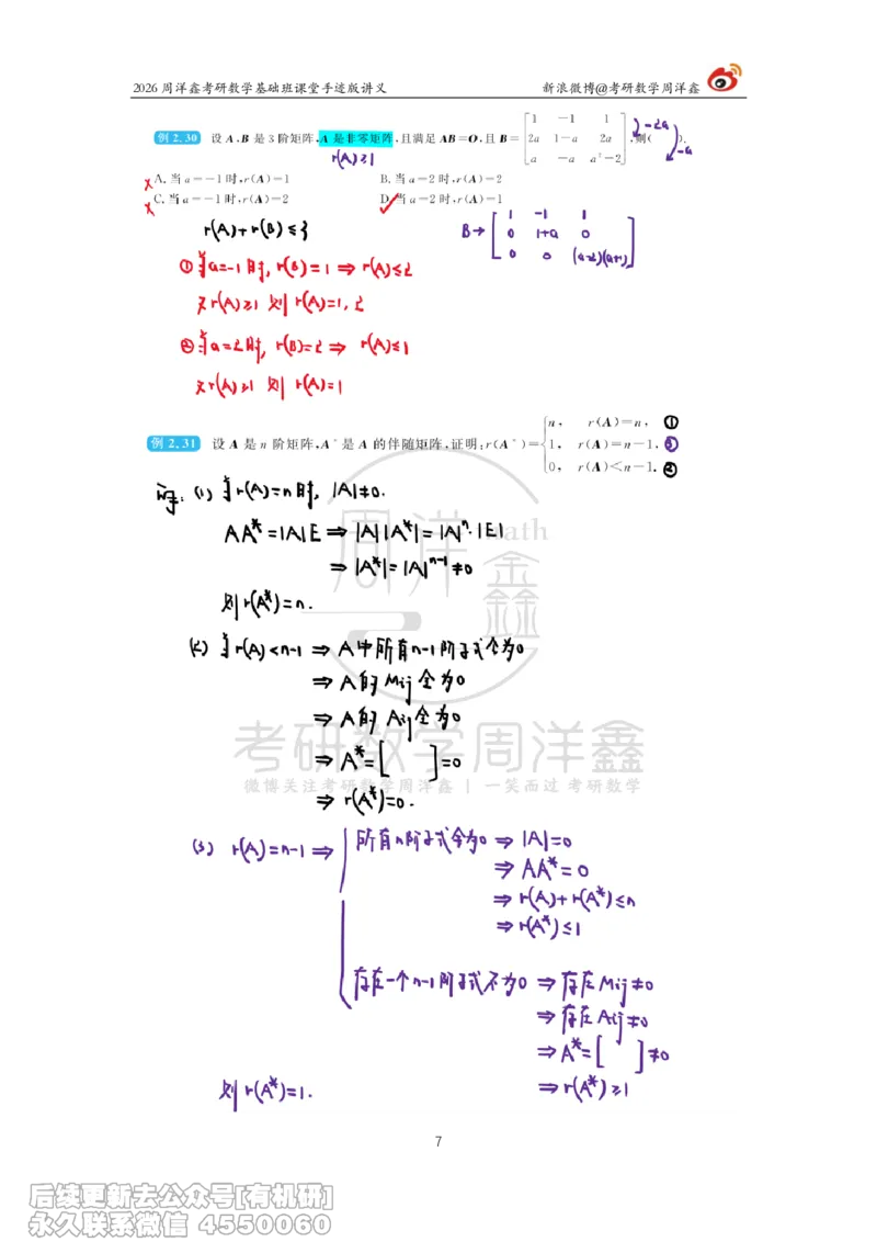 106.2026周洋鑫考研数学基础班（线代6）_04.2026考研数学周洋鑫数学笑过_00.随课资料