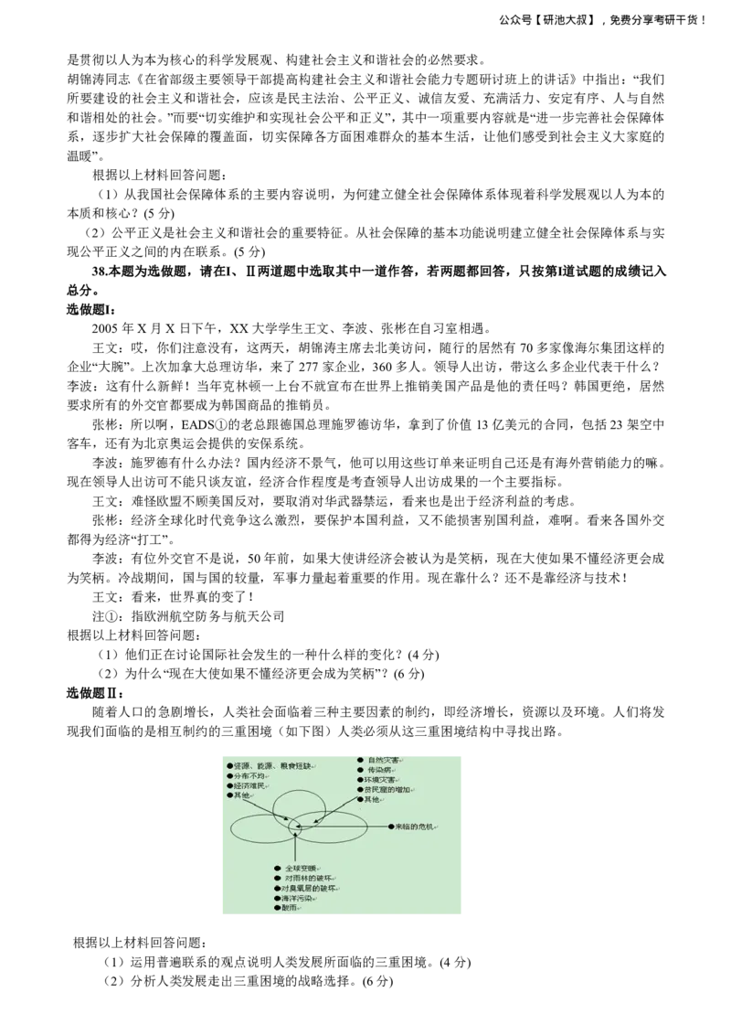 2006考研政治真题_政治_1.考研政治历年真题到2025_考研政治真题纯真题版（2003-2024）