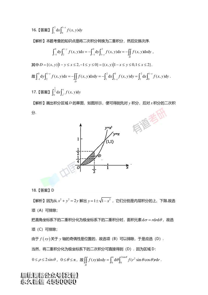(156)--第九章《二重积分》答案详解_01.2026考研数学有道武忠祥刘金峰全程班_01.2026考研数学武忠祥刘金峰全程班_00.书籍和讲义_{3}--全部课件