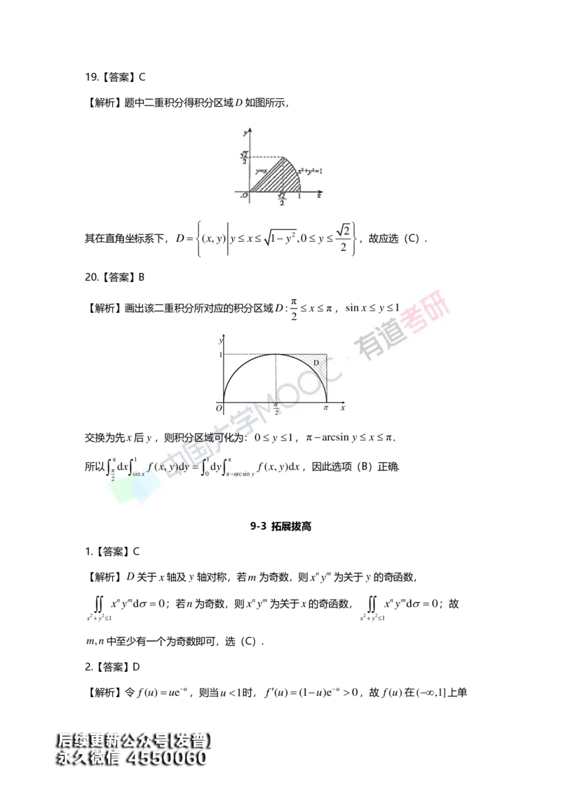 (156)--第九章《二重积分》答案详解_01.2026考研数学有道武忠祥刘金峰全程班_01.2026考研数学武忠祥刘金峰全程班_00.书籍和讲义_{3}--全部课件