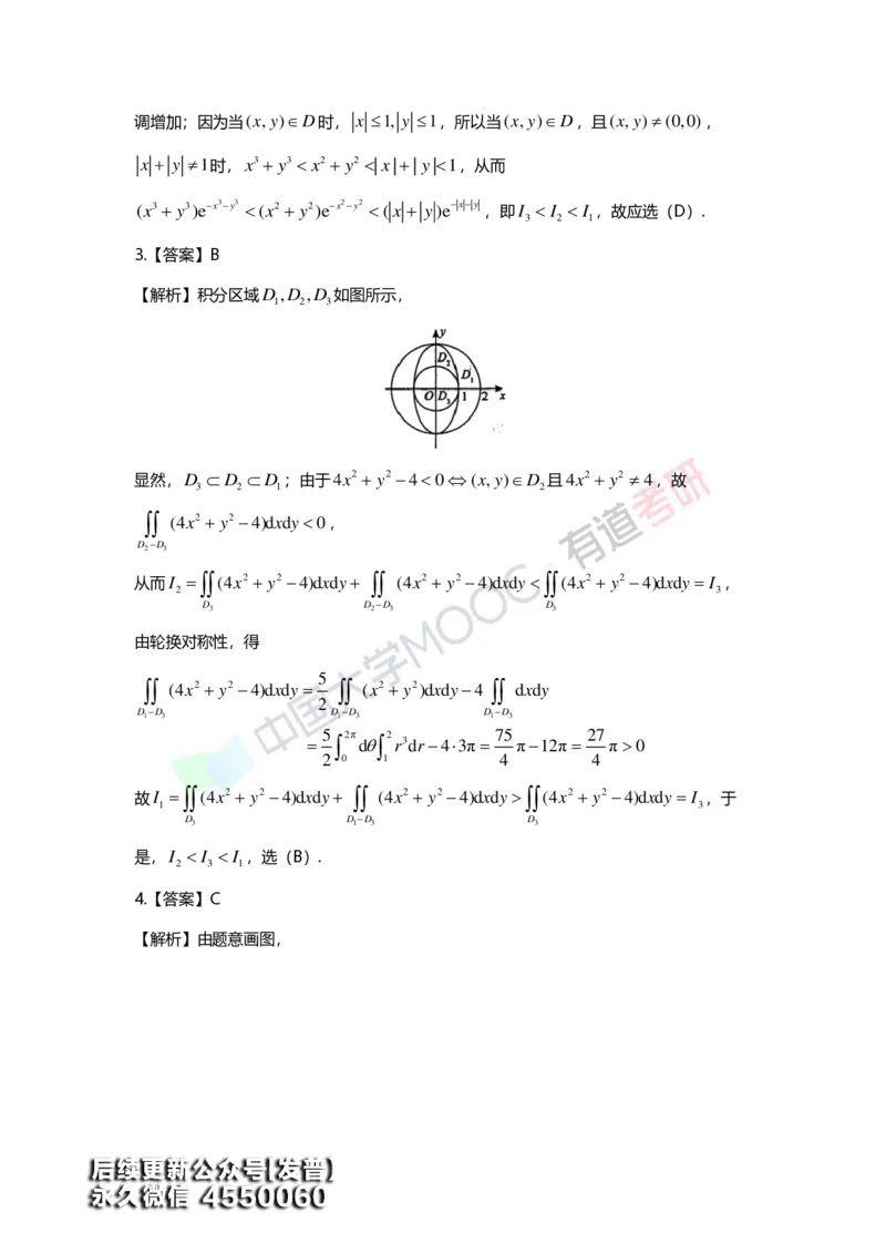 (156)--第九章《二重积分》答案详解_01.2026考研数学有道武忠祥刘金峰全程班_01.2026考研数学武忠祥刘金峰全程班_00.书籍和讲义_{3}--全部课件