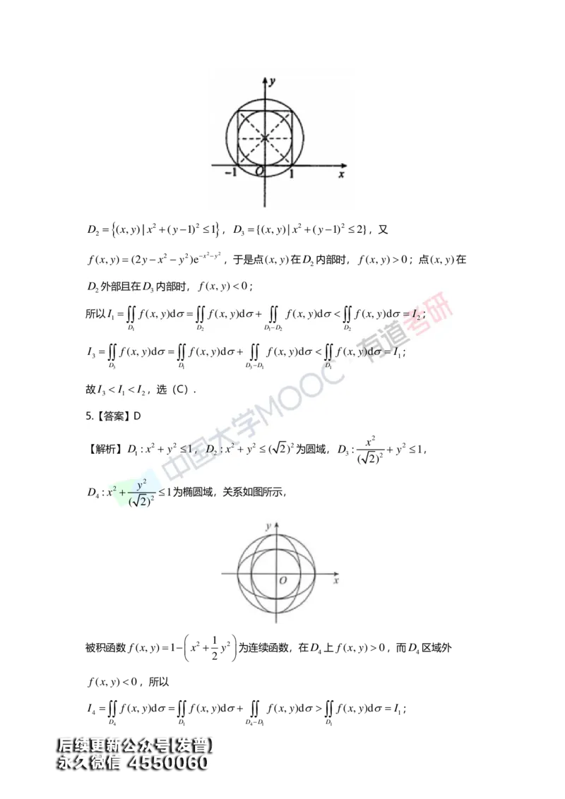 (156)--第九章《二重积分》答案详解_01.2026考研数学有道武忠祥刘金峰全程班_01.2026考研数学武忠祥刘金峰全程班_00.书籍和讲义_{3}--全部课件