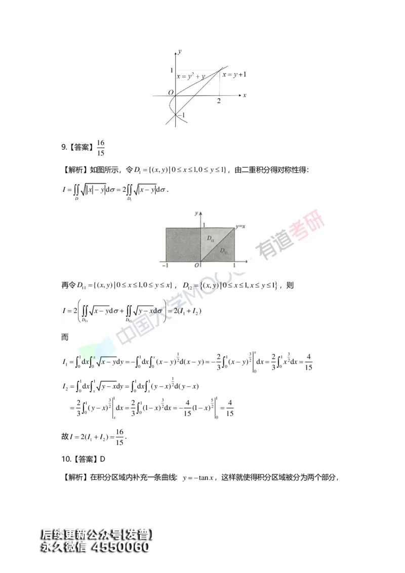 (156)--第九章《二重积分》答案详解_01.2026考研数学有道武忠祥刘金峰全程班_01.2026考研数学武忠祥刘金峰全程班_00.书籍和讲义_{3}--全部课件