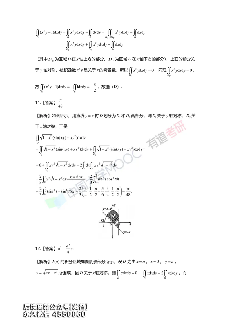 (156)--第九章《二重积分》答案详解_01.2026考研数学有道武忠祥刘金峰全程班_01.2026考研数学武忠祥刘金峰全程班_00.书籍和讲义_{3}--全部课件