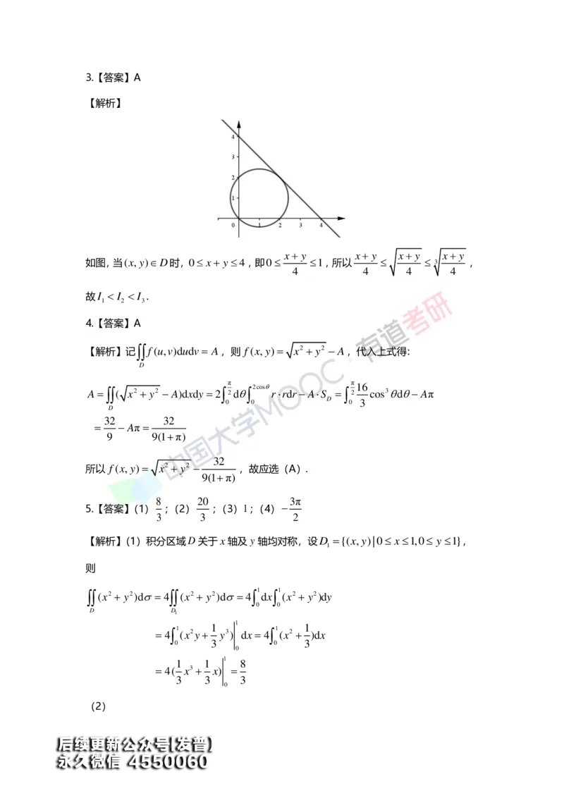 (156)--第九章《二重积分》答案详解_01.2026考研数学有道武忠祥刘金峰全程班_01.2026考研数学武忠祥刘金峰全程班_00.书籍和讲义_{3}--全部课件
