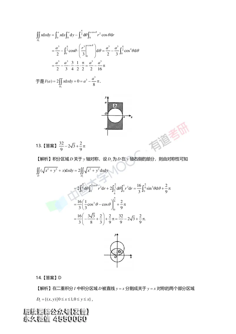 (156)--第九章《二重积分》答案详解_01.2026考研数学有道武忠祥刘金峰全程班_01.2026考研数学武忠祥刘金峰全程班_00.书籍和讲义_{3}--全部课件